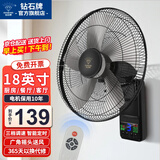 钻石牌壁挂风扇壁扇挂壁电风扇家用墙壁工业商用摇头挂扇壁挂式扇叶风扇 18英寸遥控款