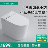 hansrapo德国汉斯小户型智能马桶短款58cm地排墙排虹吸式冲水泡沫盾防溅 「豪华版」 自动翻盖+自动冲水 305/300mm