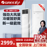 格力5匹柜机2匹3匹方柜立柜式空调二手冷暖一级能效商居两用家用客厅单冷商用商铺工厂办公【九成新】 2匹单冷一级能效+包安装