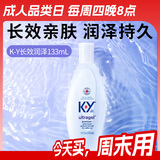 杜蕾斯KY长效润泽人体润滑剂133ml 润滑油 男女用 情趣用品 durex