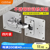 卡贝铰链修复板柜门合页衣柜橱柜修复固定板不锈钢加固安装片修理板