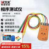 胜利仪器（VICTOR）三相交流电相位计相序表相序测试仪相位仪相位检测仪 VC850A