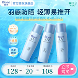 碧柔（Biore）轻透倍护防晒霜|乳液 SPF50+ PA++++ 清爽防水防汗 3瓶套装40ml*3