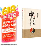 南怀瑾(新版)：中国道教发展史略述