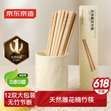 京东京造 筷子 家用食品级餐具无漆无蜡楠竹【天然雕花】12双装