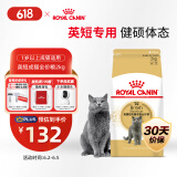 皇家猫粮 英短成猫粮 BS34 通用粮 12月以上 2KG