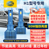 海拉（HELLA）汽车led大灯泡改装激光车灯超亮汽车近光灯H1远光灯6500K亮白光灯
