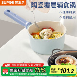 苏泊尔奶锅不粘16cm陶瓷覆层小汤锅煮面热奶辅食锅电磁炉燃气通用