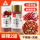  川珍麻辣香料组合2罐装干辣椒红花椒组合可搭八角桂皮香叶烧卤菜