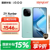 vivo iQOO Z9 Turbo【国家补贴】16GB+256GB山野青第三代骁龙 8S 独显芯片Turbo 6000mAh电池 电竞手机