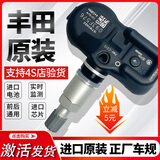 ANDEREY适配丰田荣放rav4胎压传感器塞纳雷凌威驰凯美瑞卡罗拉胎压监测器 荣放(RAV4)/威驰/皇冠【00-24】 原厂
