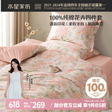 水星家纺床上四件套纯棉100%a类全棉床笠被套单人宿舍四件套1.2米×2米床花