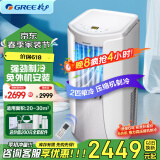 格力（GREE）移动空调1.5匹单冷可移动无外机便携安装空调一体机无外机空调窗机客厅卧室厨房急速制冷独立除湿 2匹 单冷带WiFi-顺丰速发