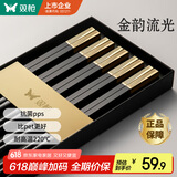 双枪（Suncha）抗菌合金筷子家用 无漆无蜡 高档酒店筷子餐具套装pps5双金韵流光