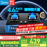 美的（Midea）华凌全铜火盖聚能灶5.2KW家用大火力燃气灶天然气灶具HQ8煤气灶双灶台式嵌入式双眼灶 国家补贴20% 【液化气钢化玻璃款】4.6KW猛火灶 家用猛火灶