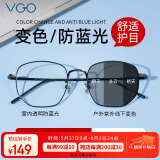 VGO防蓝光眼镜防辐射眼镜男女蓝光阻隔率98%超轻β钛平光变灰