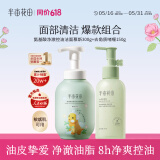 半亩花田（Little Dream Garden） 米酵氨基酸泡泡洁面慕斯洗面奶深层清洁控油敏感肌男女大容量 净澈300g+啫喱150ml