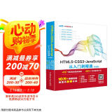 html5+css3+javascript从入门到精通项目开发案例实战书籍教材教程（标准版） web前端开发网页设计与制作丛书京东超级618