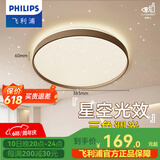 飞利浦（PHILIPS）LED卧室吸顶灯全光谱灯具大全2025款客厅卧室餐厅灯简约大气 星环 24W 15㎡内适用 1600lm 基础款棕