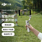 大疆 DJI Osmo Mobile 6 浅银灰 OM手持云台稳定器 智能防抖手机自拍杆直播 vlog 跟拍神器