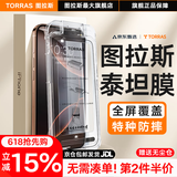 图拉斯【泰坦全屏膜】适用iPhone16ProMax钢化膜苹果16promax手机膜全覆盖防摔抗指纹无尘仓超薄高清膜 iPhone16ProMax-旗舰版 送无尘仓丨第2件半价