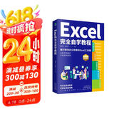 Excel完全自学教程(excel从入门到精通  函数与公式应用大全，excel高效办公应用与技巧大全)Excel表格制作与数据分析   图书+it计算机