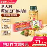 碧欧奇核桃油250ml 意大利进口宝宝辅食用油冷榨佐餐油儿童营养