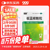 999 三九板蓝根颗粒10g*20袋 清热解毒 凉血利咽 咽喉肿痛 急性扁桃体炎,口咽干燥