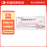 [步长]苯磺酸氨氯地平片 5mg*14片 5盒装