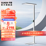 书客（suker）落地护眼灯Sun立式台灯学习专用学生作业书桌阅读大路灯 白色