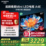 创维电视85A4E 85英寸电视机 媲美mini led 120Hz高刷家电国家补贴 液晶4K超薄巨幕大屏