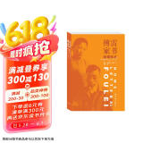 傅雷家书（独有傅聪回信和中译英法文信，珍贵照片）