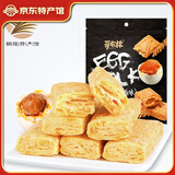 哥布林咸蛋黄酥 饼干手工糕点 年货办公室休闲零食零嘴下午茶 原味三袋装共324g