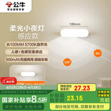公牛（BULL）LED酷毙灯MC-A003E-DD床头衣柜条形小夜灯感应款5700K长100mm