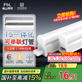 FSL佛山照明LED灯管支架一体化1.2米T5无影灯管灯带节能灯具16W白光