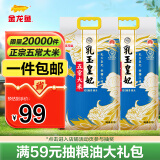 金龙鱼五常大米 五常稻花香大米 东北大米 乳玉皇妃稻花香10斤*2/箱