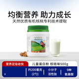 安利（Amway）纽崔莱3-14岁青少年儿童核桃肽高蛋白质粉高蛋白饮品核桃味500g