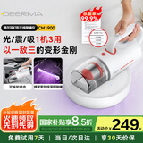 德尔玛（Deerma）无线除螨仪CM1900 多功能车载吸尘家用手持 床宝去螨虫 吸尘除螨两用 UV-C除螨虫 大吸力