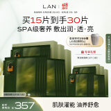 蘭（LAN）LAN兰时光油蜜面膜修护提亮紧致舒缓温和不刺激 礼物送女友 15片＋赠15片