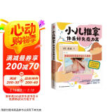 小儿推拿 体质好免疫力高 中医浊毒学说创始人、国医大师李佃贵作序推荐！随书赠送儿童穴位挂图
