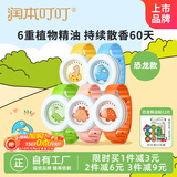 润本（RUNBEN）叮叮植物精油防护手环5条儿童宝宝户外防护手环-便携卡通恐龙款