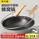 炊大皇 炒锅 316L不锈钢炒锅32cm蜂窝不粘炒菜锅平底炒锅电磁炉燃气通用