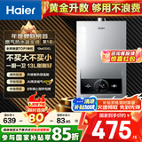 海尔（Haier）【MODEL】13升燃气热水器天然气 节能省气40%【国家补贴15%】低水压启动 静音速热13MODEL(12T)U1