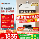 能率（NORITZ）13升燃气热水器天然气【家电国家补贴15%】全屋恒温巡航  下置风机 13EA2FEX【金榜认证】防冻*