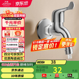 九牧（JOMOO）黄铜水龙头入墙式单冷洗衣机快开自来水拖把池龙头7212-234/1C-1