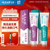 云南白药益生菌系列牙膏套装 祛牙垢洁齿清新口气 维护口腔环境2支290g