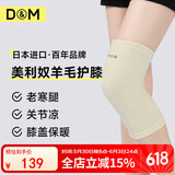 D&M日本美利奴羊毛护膝保暖加厚中老年关节炎老寒腿秋冬护腿膝盖一只