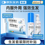 发迹非那雄胺片1mg*60片*2盒+发迹米诺地尔酊5%*90ml*2盒