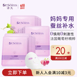 Dr.Soins诗丸准孕妇面膜补水保湿准孕妇护肤品化妆品葡萄籽专用18片