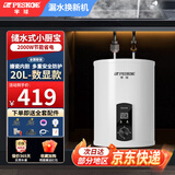 半球小厨宝电热水器台下热水器储水式1500W速热10升厨房迷你小型一级能效洗脸热水宝洗碗菜恒温出水 20升【数显款-2000W】 不含安装